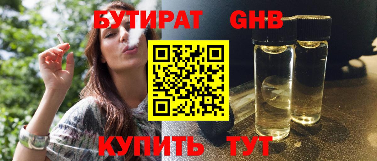 БУТИРАТ бутик Шебекино