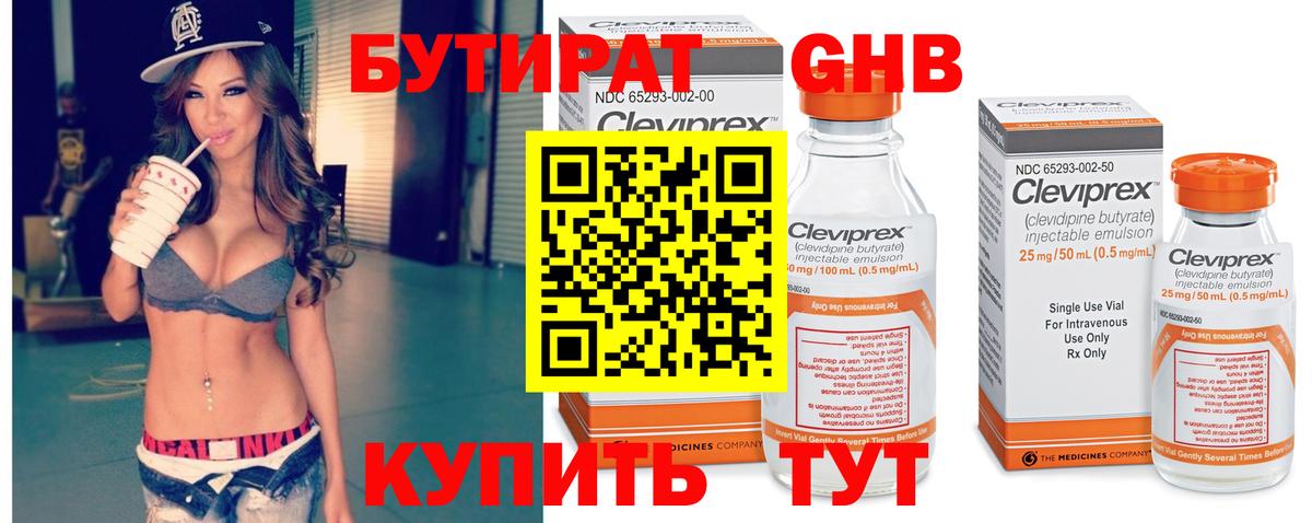 Бутират бутандиол  Вход с VPN  Шебекино 