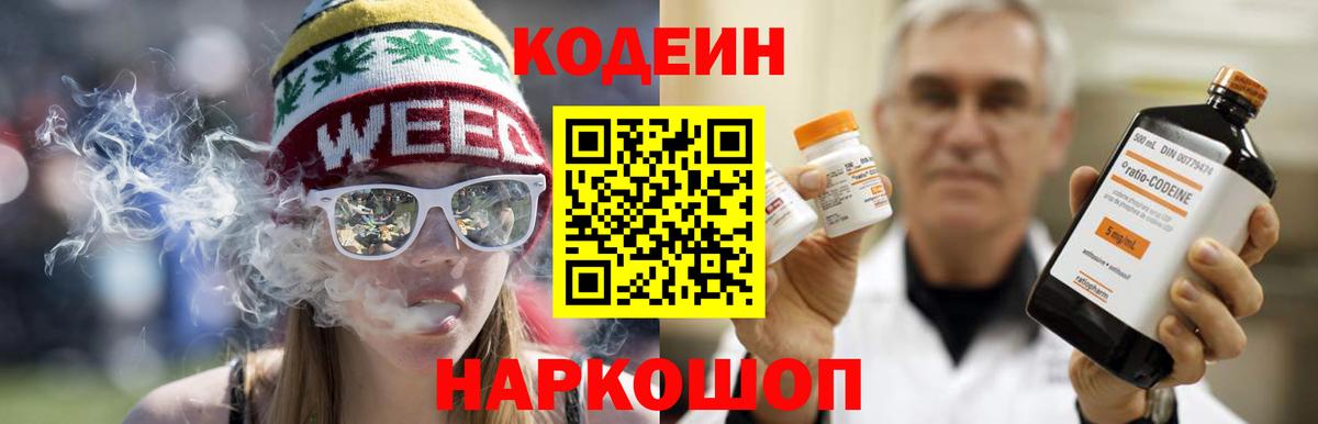 Кодеиновый сироп Lean напиток Lean (лин) Шебекино
