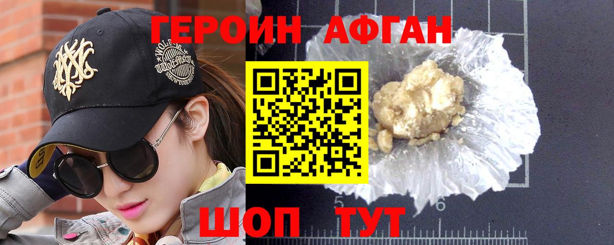 ГЕРОИН хмурый Шебекино