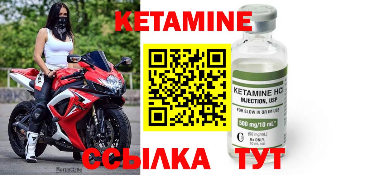 Кетамин VHQ  Вход с VPN  Шебекино  КЕТАМИН ketamine 