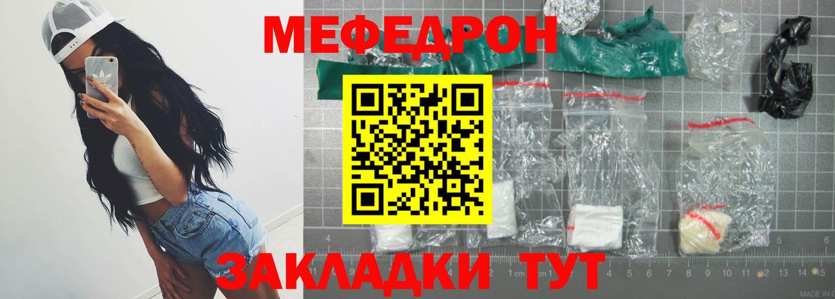 Меф мука  Вход с VPN  МЯУ-МЯУ  Мефедрон  Шебекино 