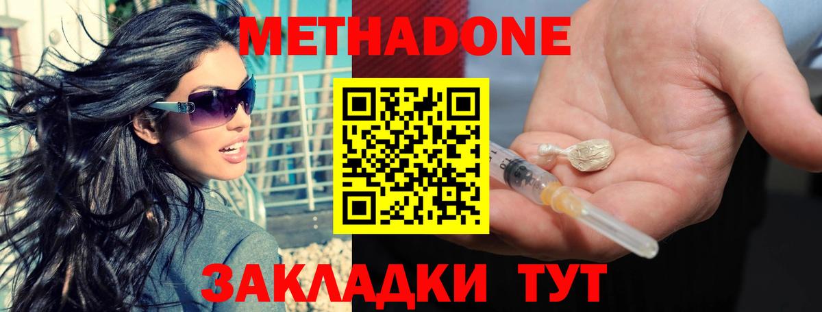 МЕТАДОН кристалл  Вход с VPN  Шебекино 
