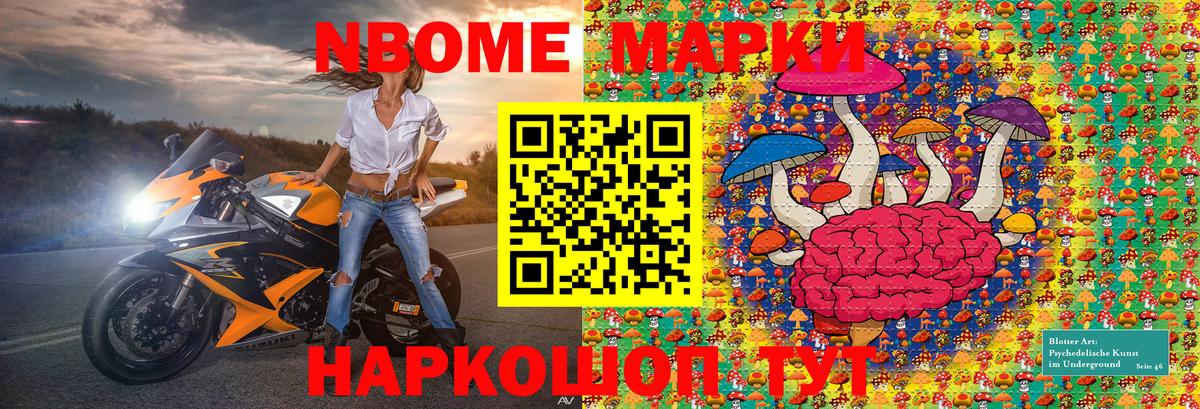 Марки 25I-NBOMe 1,8мг  Вход с VPN  Марки N-bome  Шебекино 